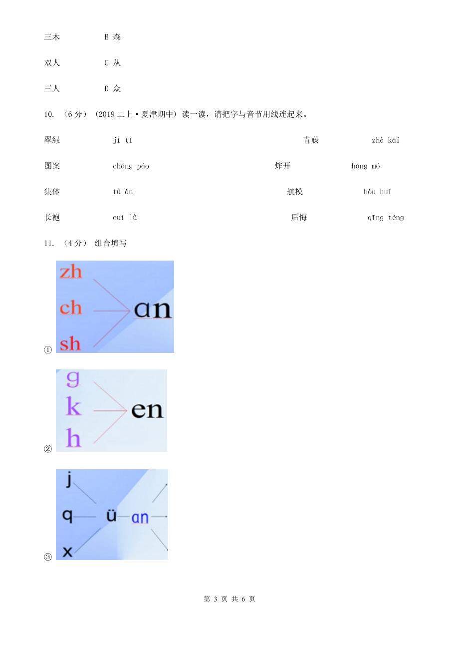 塔城地区一年级上学期语文第一次月考考试试卷_第3页