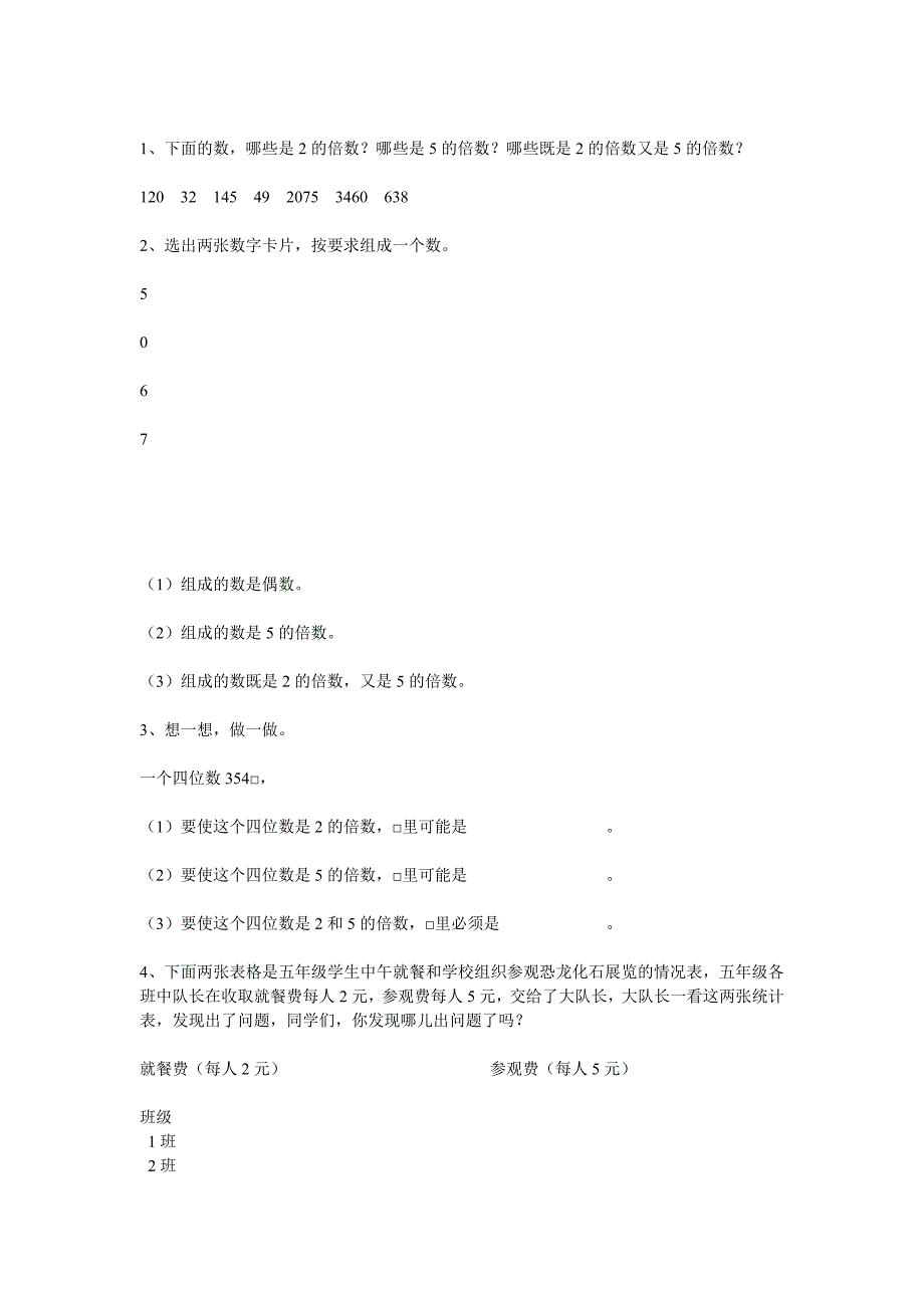 教学设计2、5的倍数特征.doc_第3页