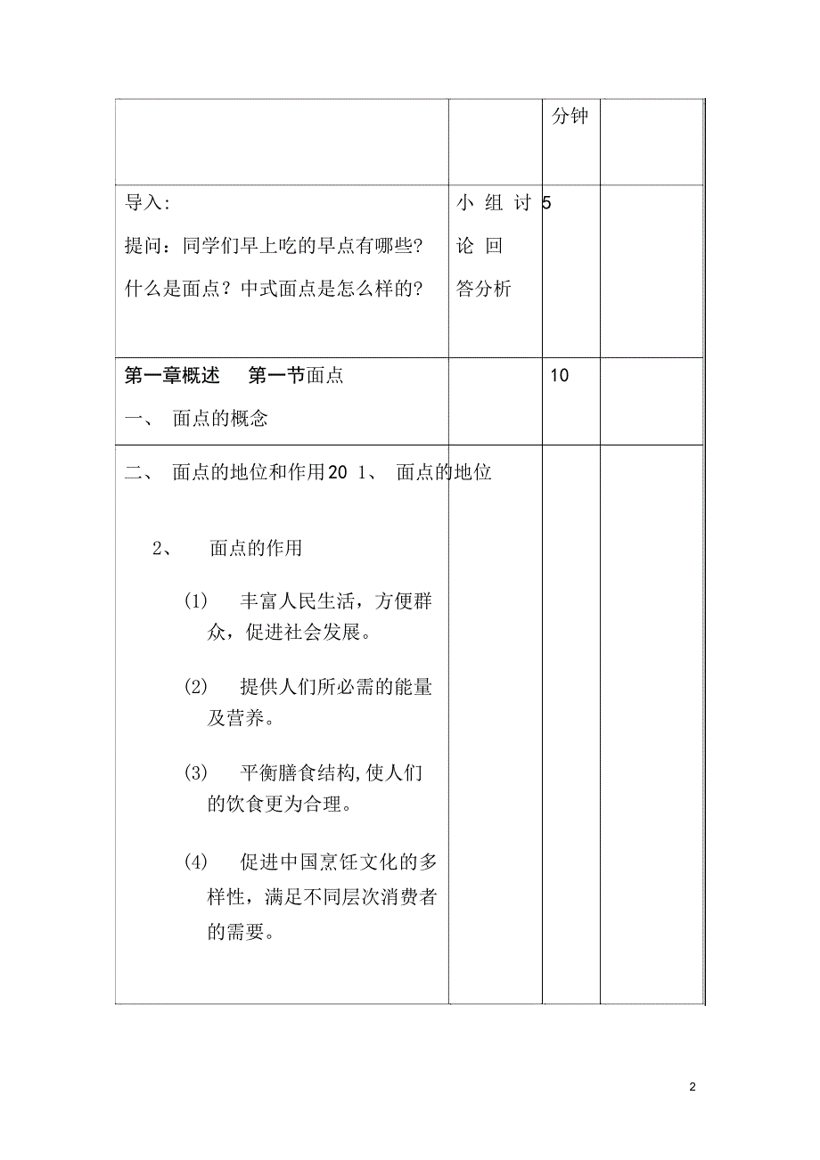 中式面点制作教案_第2页