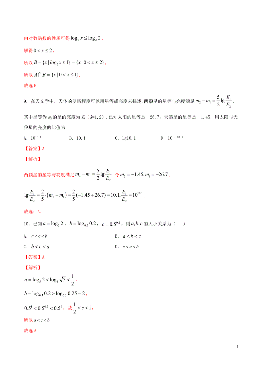 2020年高考数学一轮复习 考点09 对数与对数函数必刷题 理（含解析）_第4页