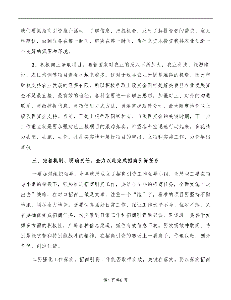 招商引资工作会议书记讲话稿_第4页