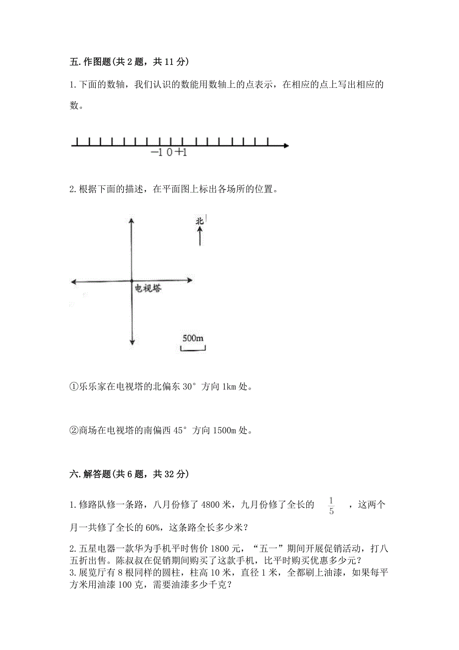 冀教版数学小学六年级下册期末测试卷带答案(A卷).docx_第3页