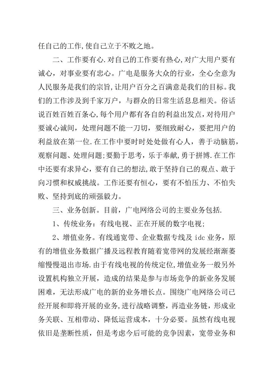 广电工作人员中青年干部培训心得体会.docx_第2页