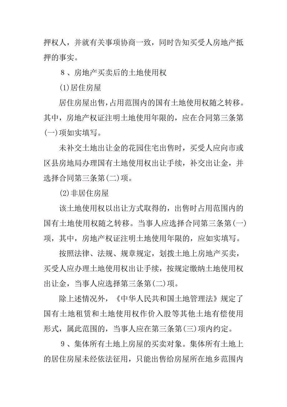 2019青岛购房合同.docx_第3页