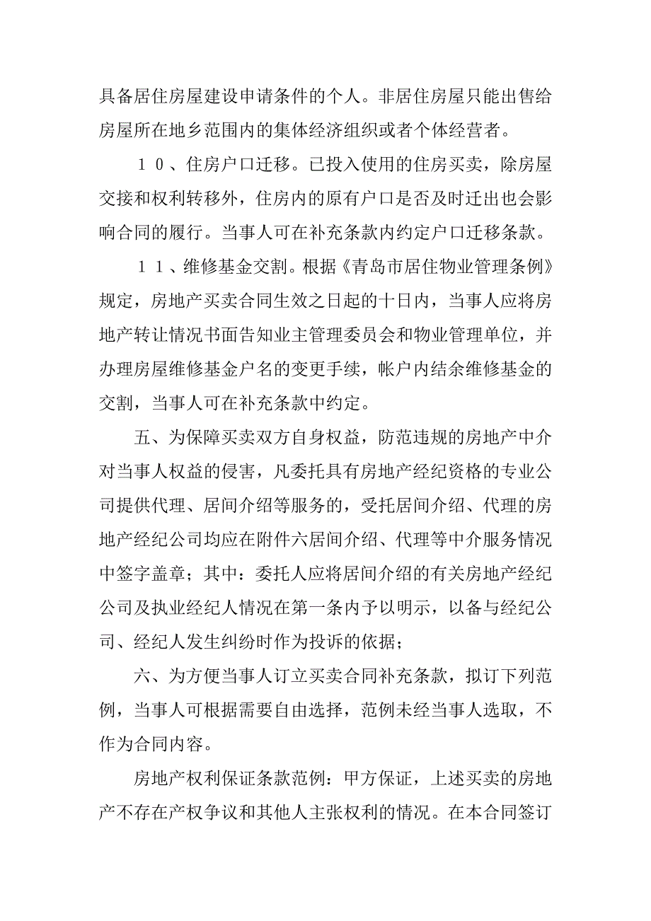 2019青岛购房合同.docx_第4页