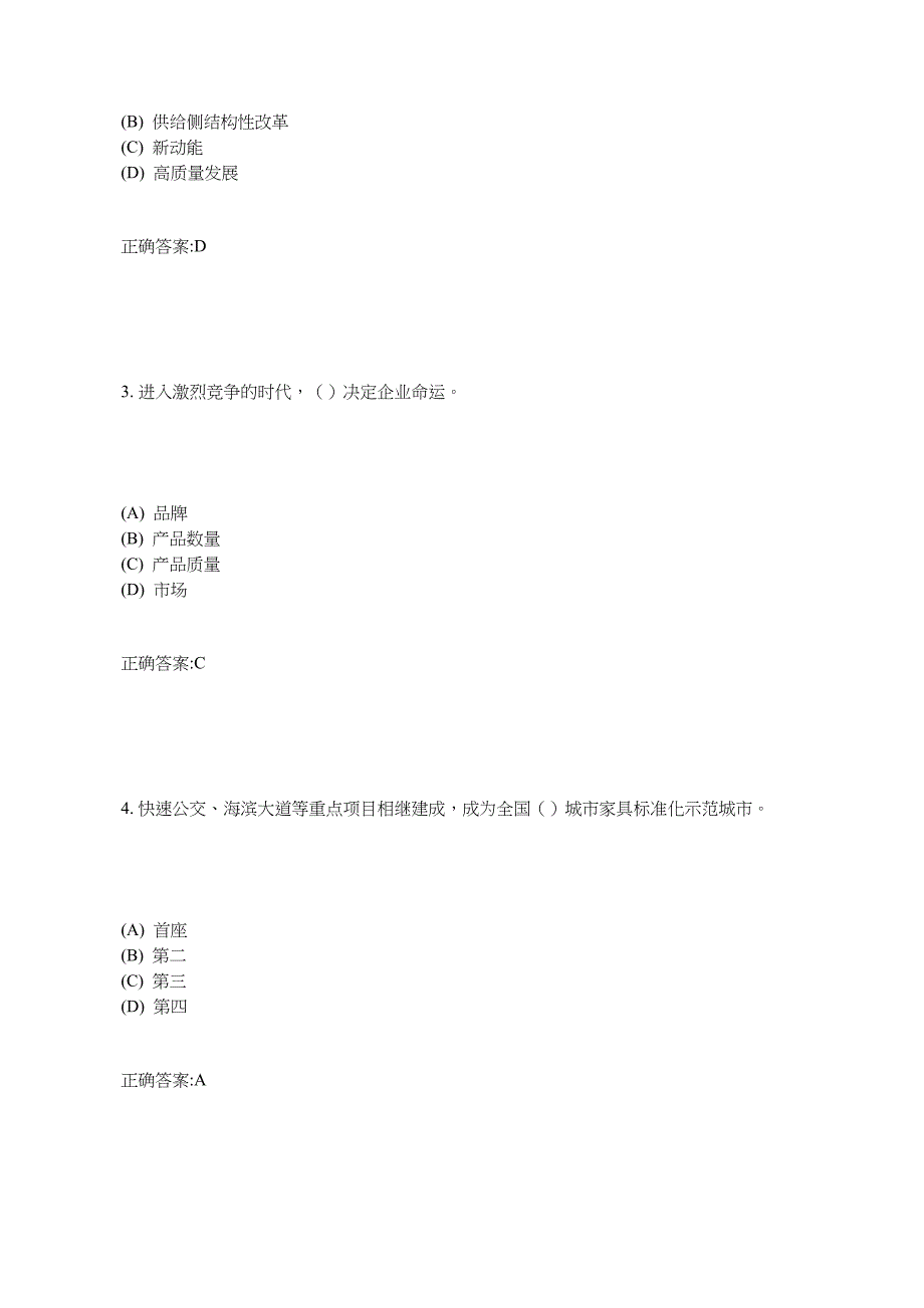 “高质发展、后发先至”-全面建设连云港小康社会题库答案.doc_第2页