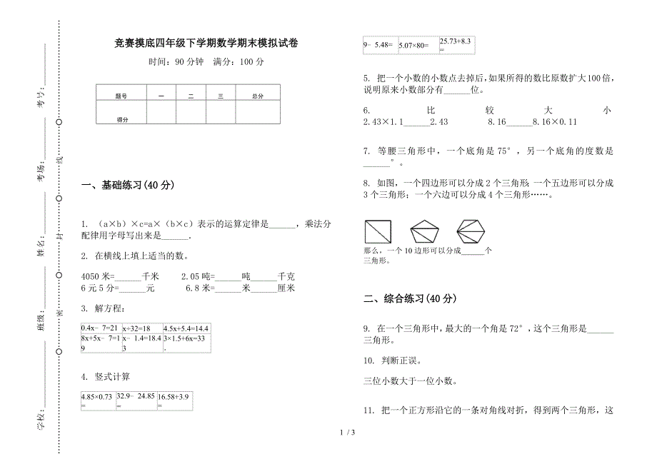 竞赛摸底四年级下学期数学期末模拟试卷.docx_第1页