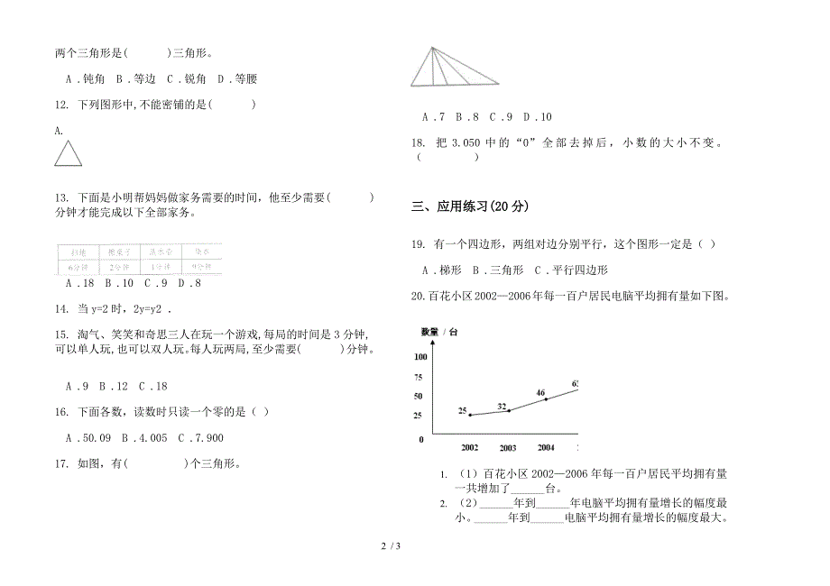 竞赛摸底四年级下学期数学期末模拟试卷.docx_第2页