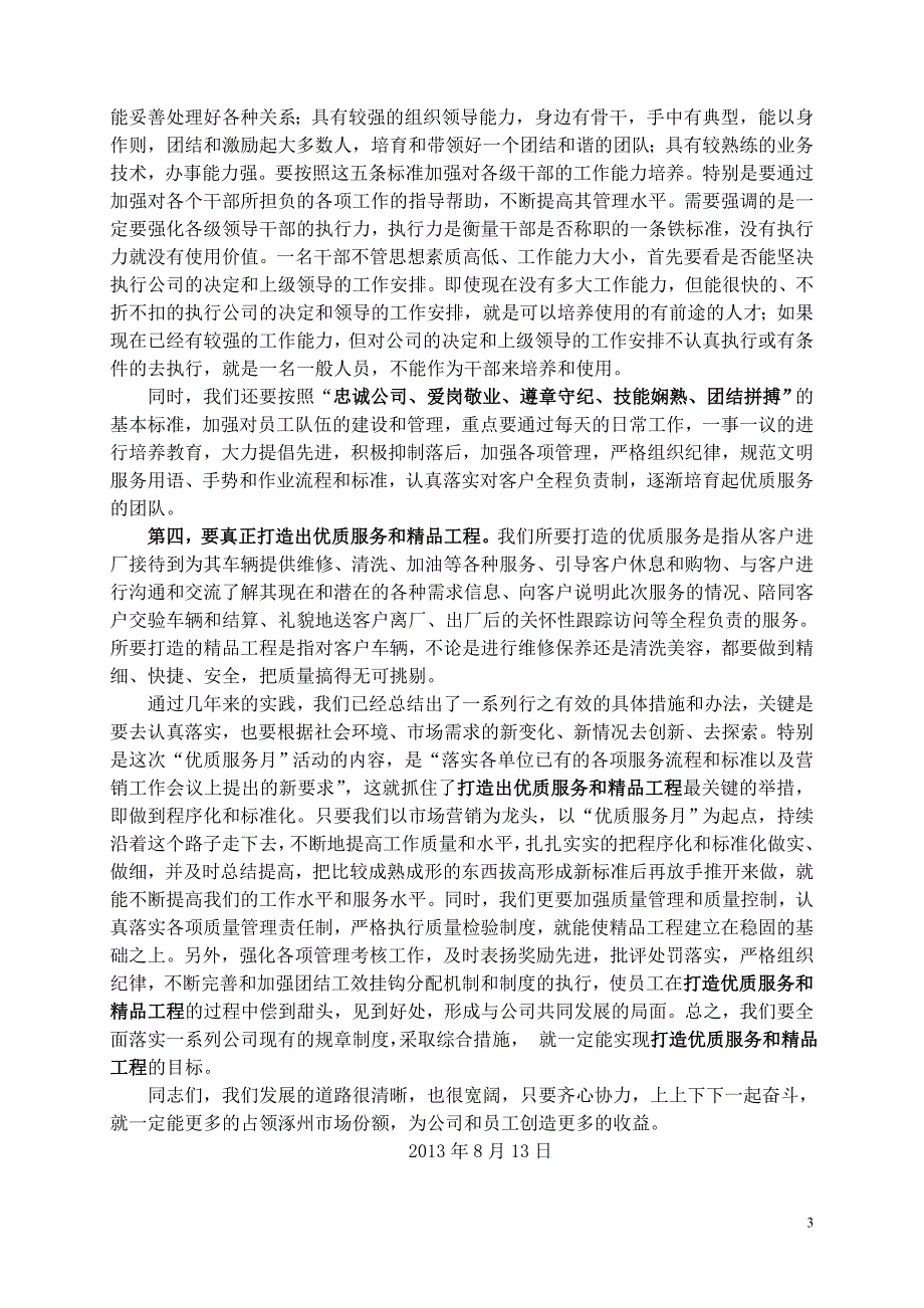 优质服务月活动总结讲话.doc_第3页