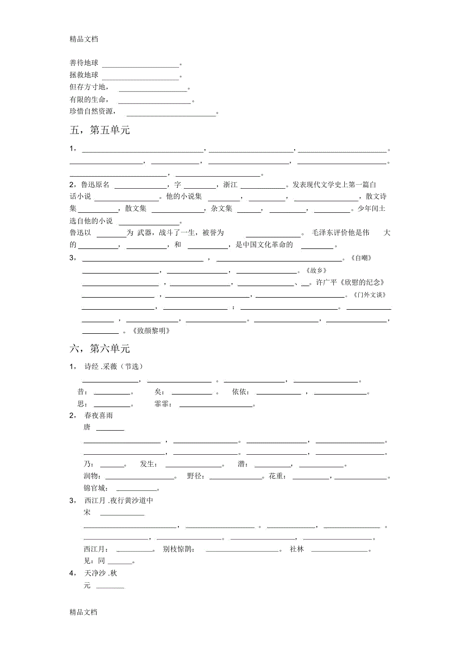 最新六年级上册语文背诵内容复习_第2页