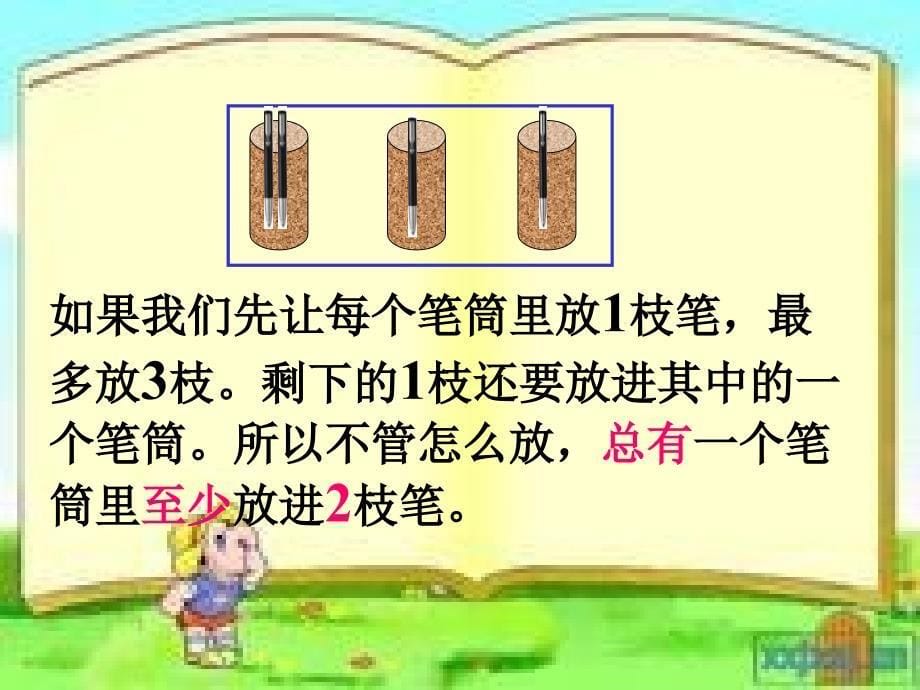 《抽屉原理》PPT课件 (2)_第5页