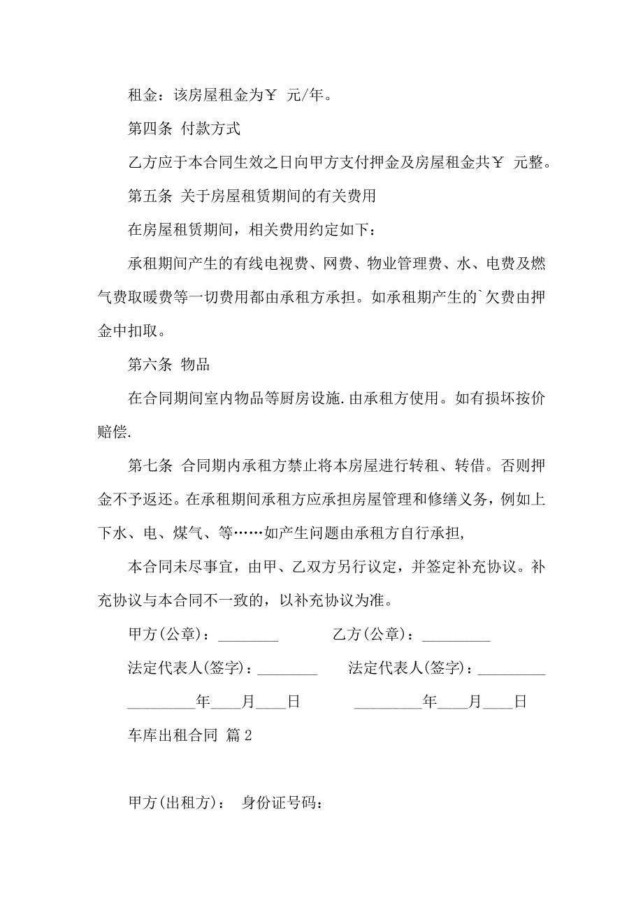 关于车库出租合同范文6篇_第2页