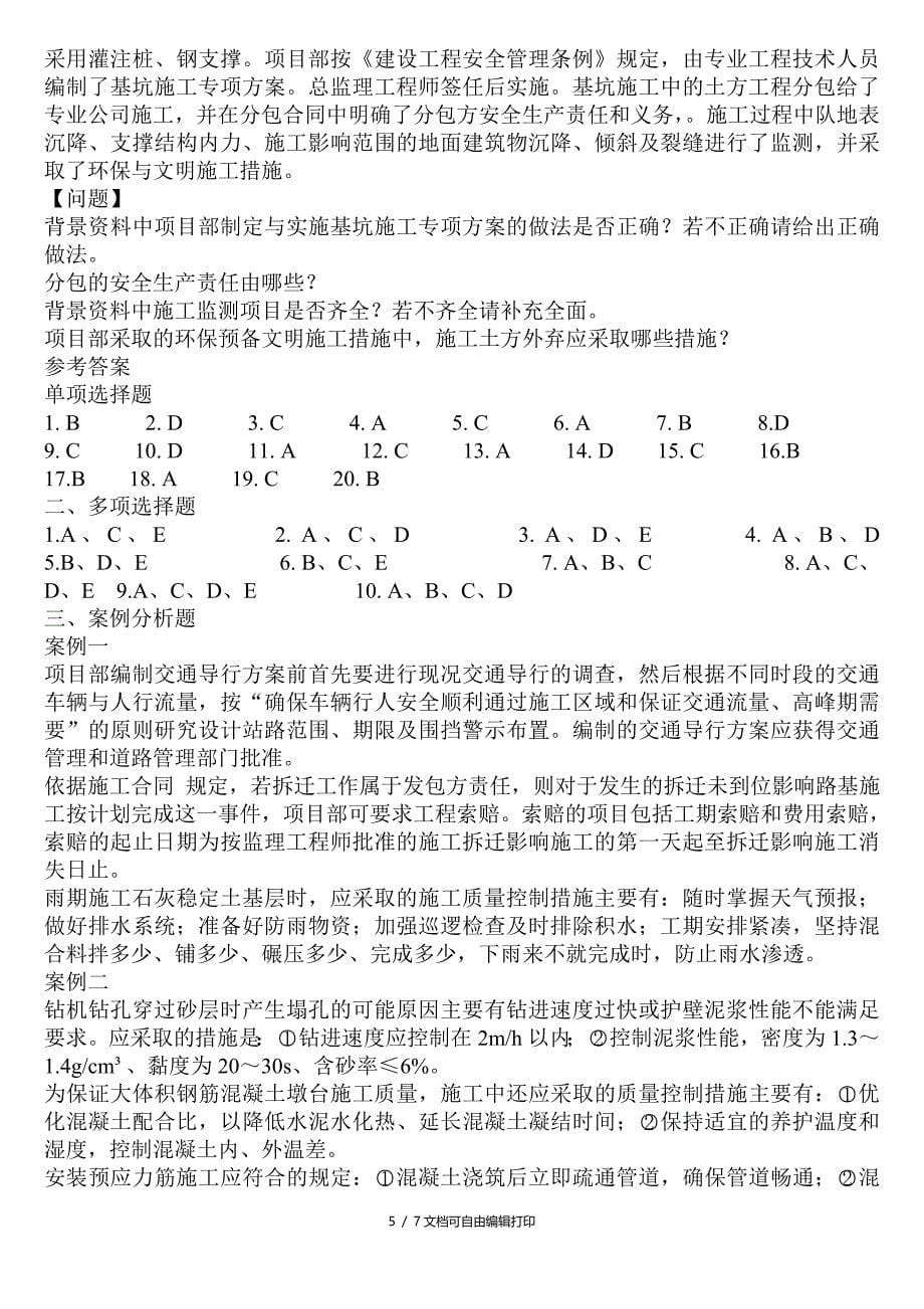 市政综合测试题_第5页