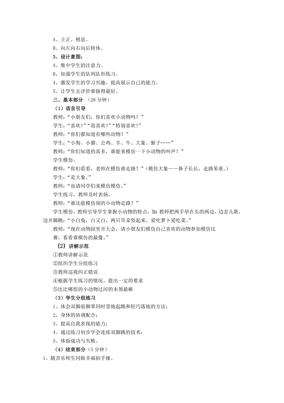 小学体育课教学案例—《模仿小动物》_第2页