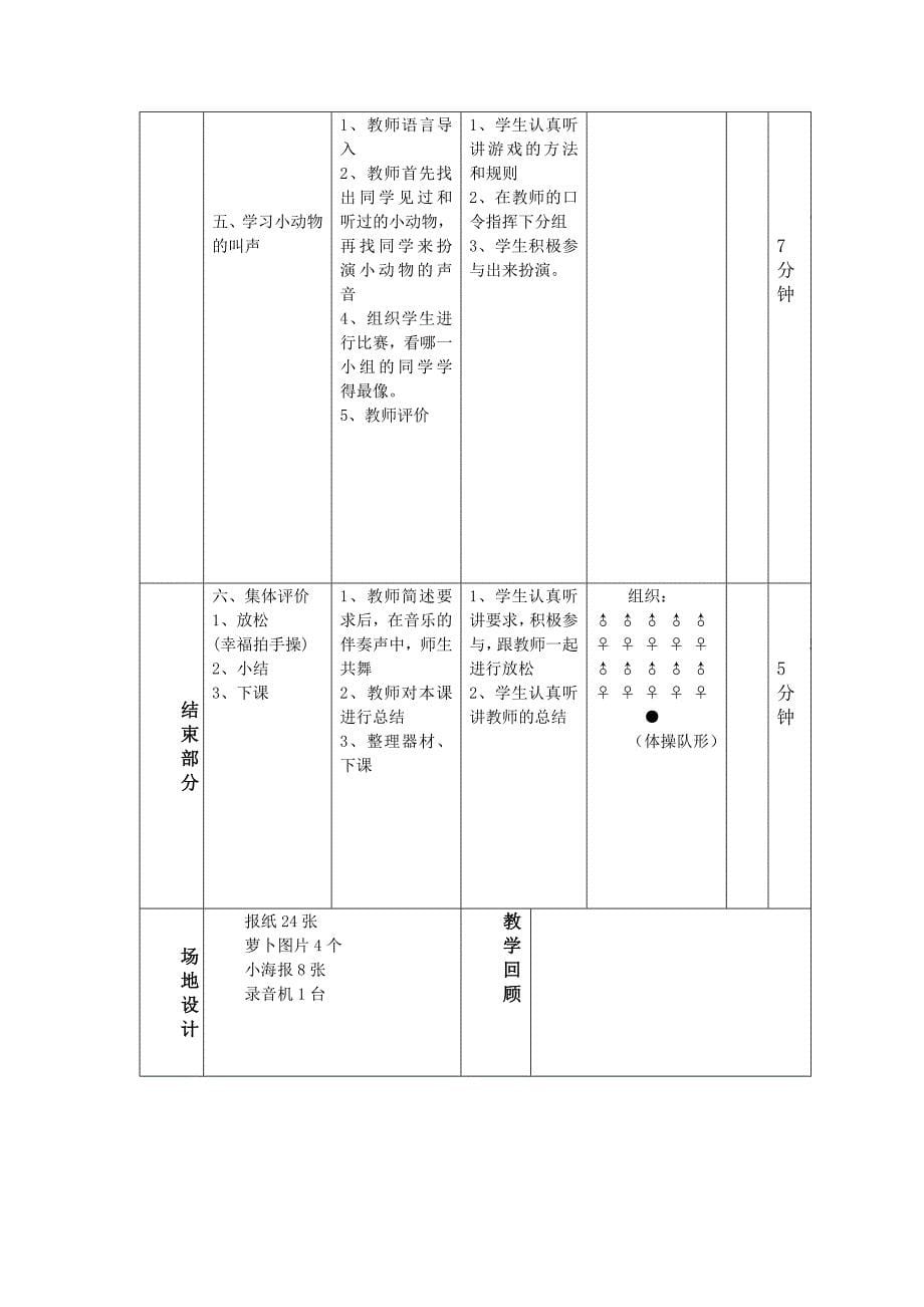 小学体育课教学案例—《模仿小动物》_第5页