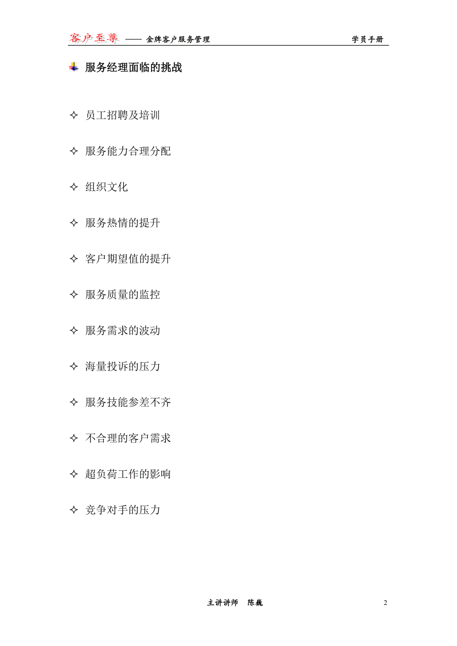 美的金牌服务-客户至尊管理教材_第2页