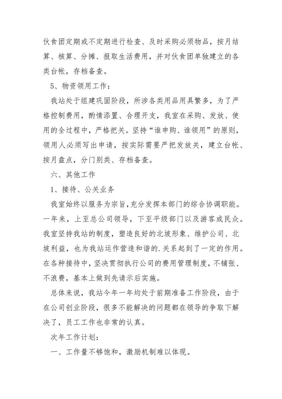 来自编辑记者的简短辞职信.docx_第5页