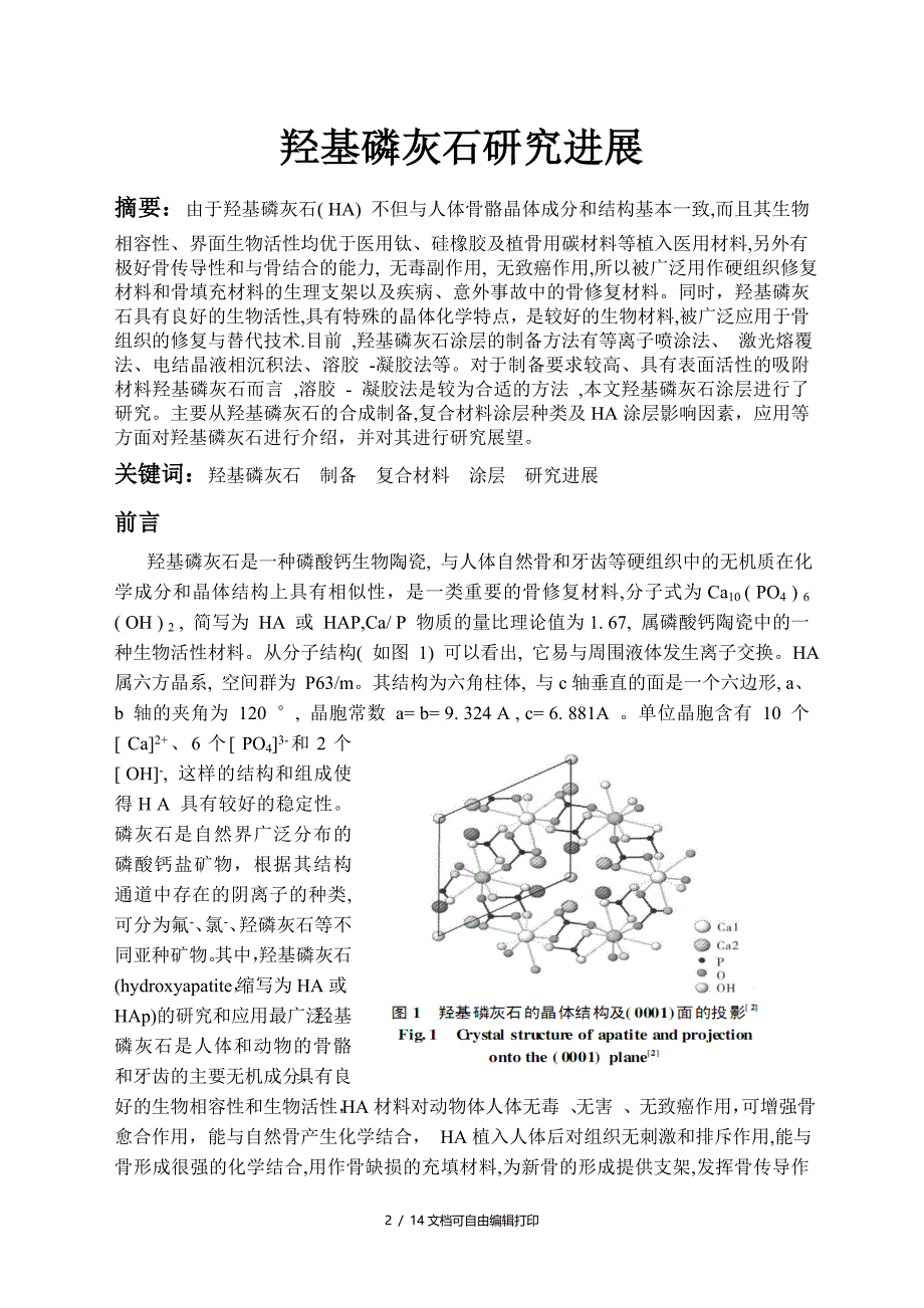 羟基磷灰石研究进展_第2页