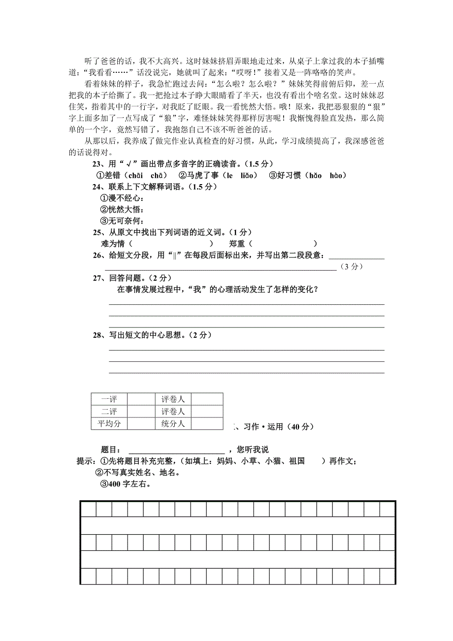 小学语文六年级上册竞赛题_第4页