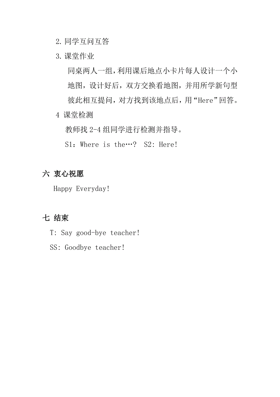 WhereIsTim教学设计.doc_第3页