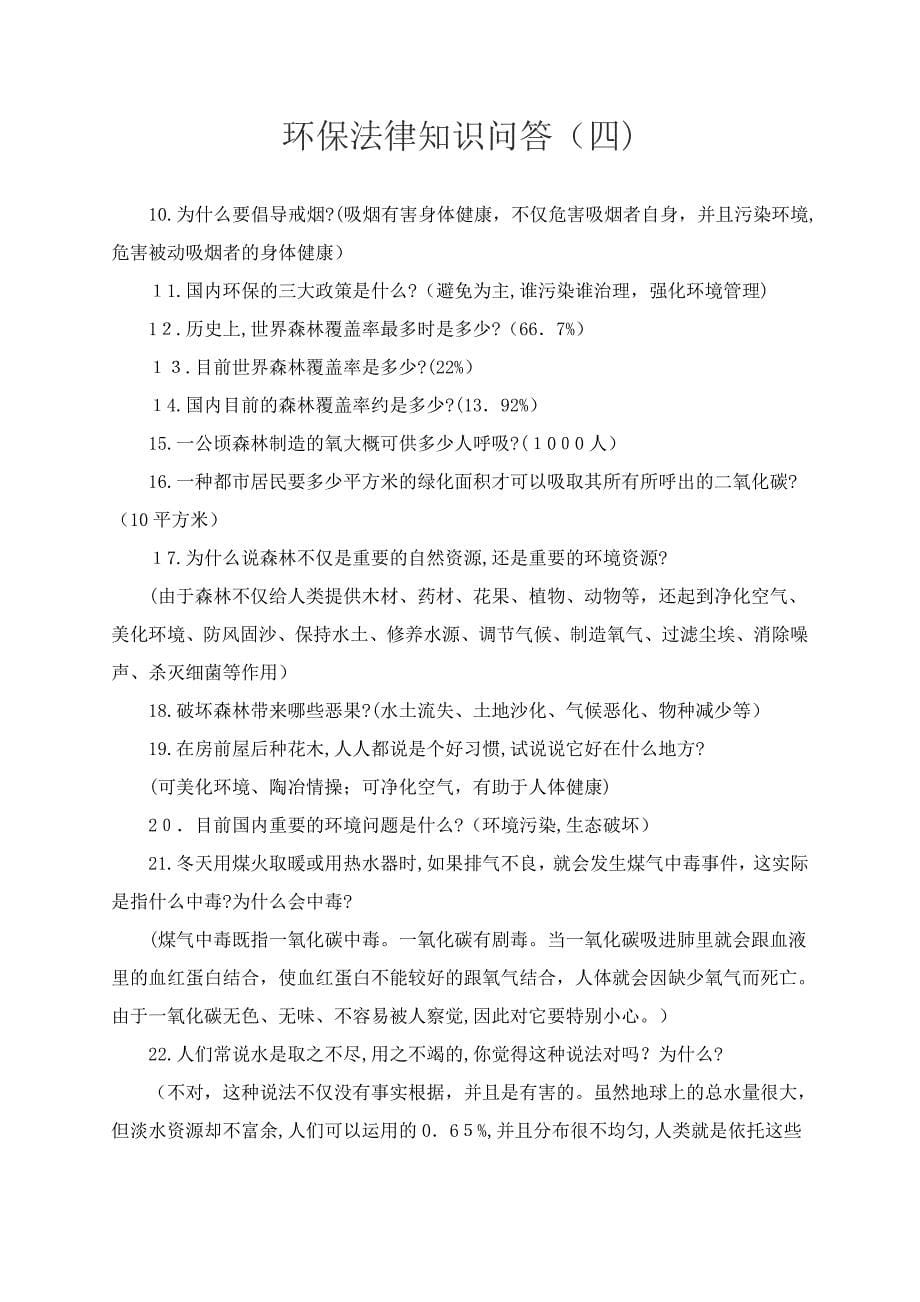 环境保护法律知识问答_第5页