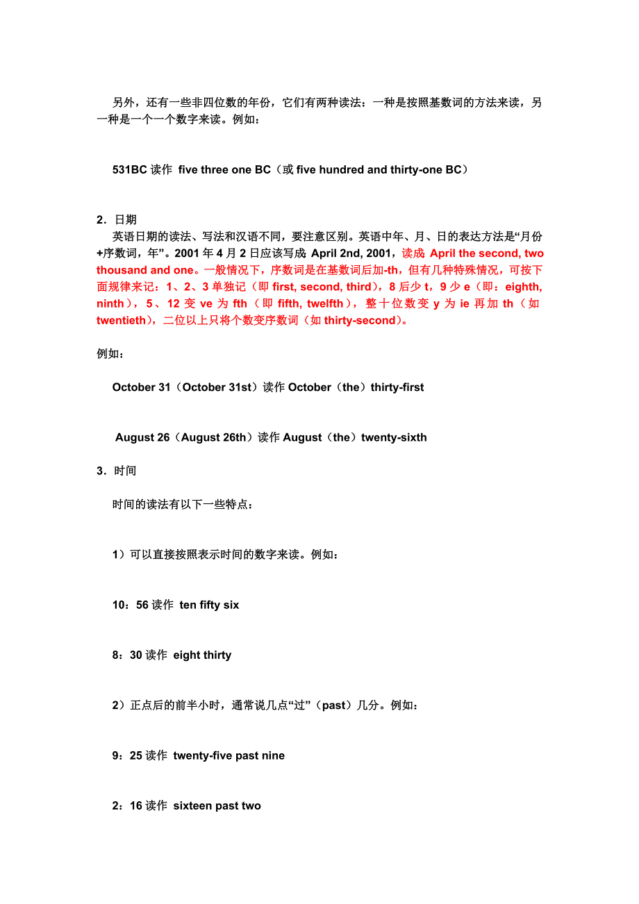 英语日期的读法、写法_第2页