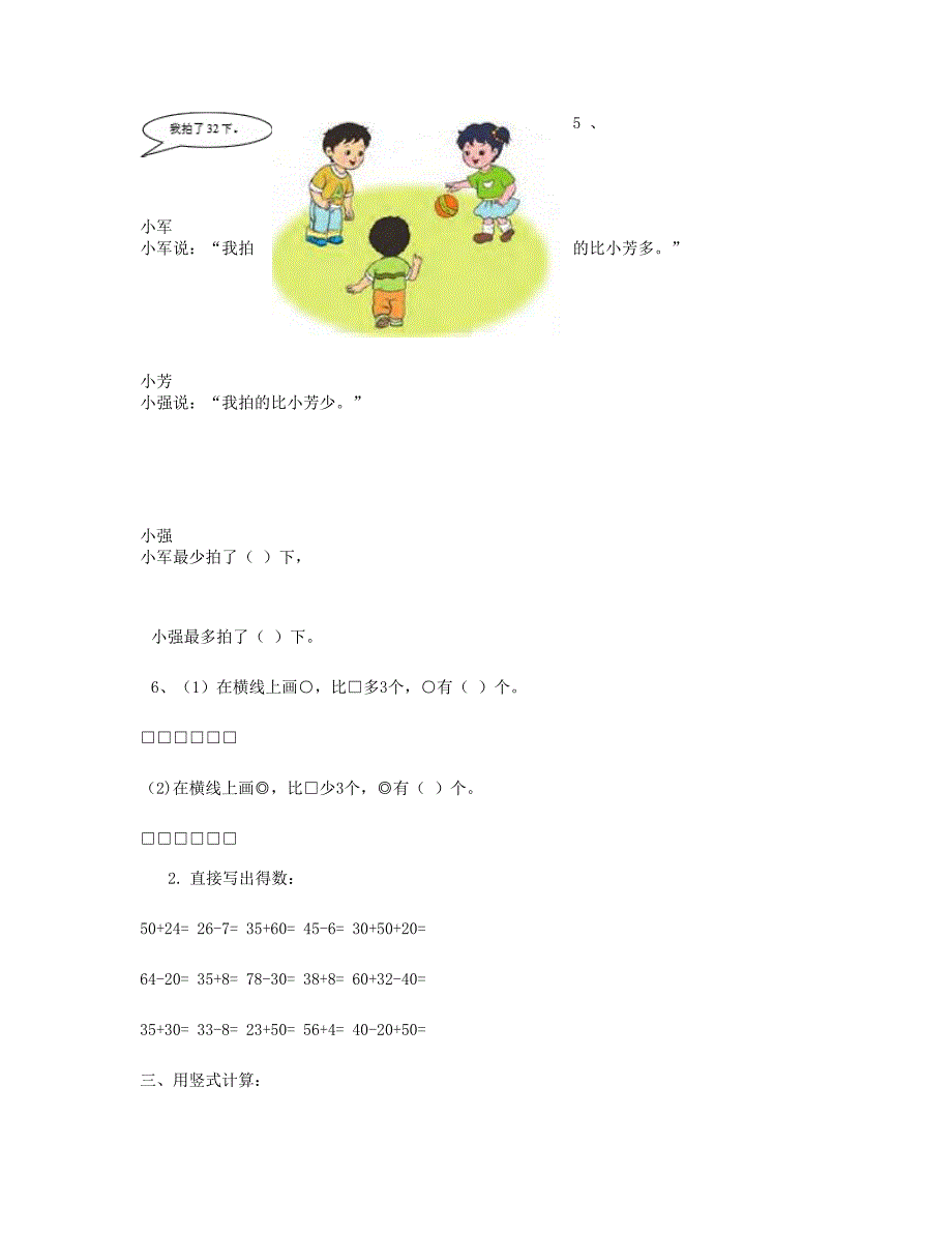 二年级数学上册第一单元练习四苏教版_第2页