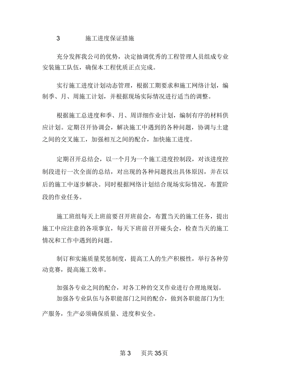 郑州信息工程大学基础实验楼水暖、电气安装工程施工方案_第3页