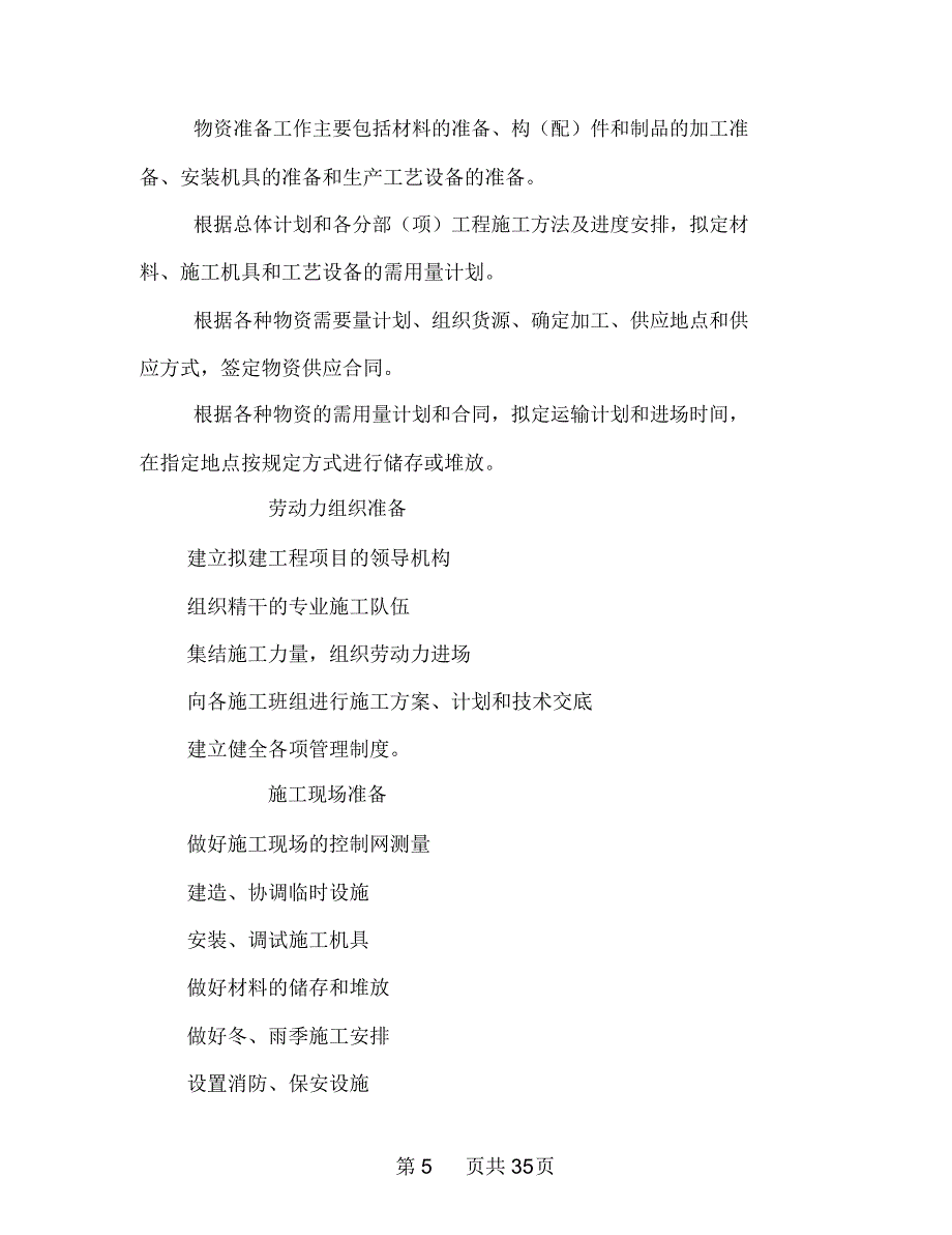 郑州信息工程大学基础实验楼水暖、电气安装工程施工方案_第5页