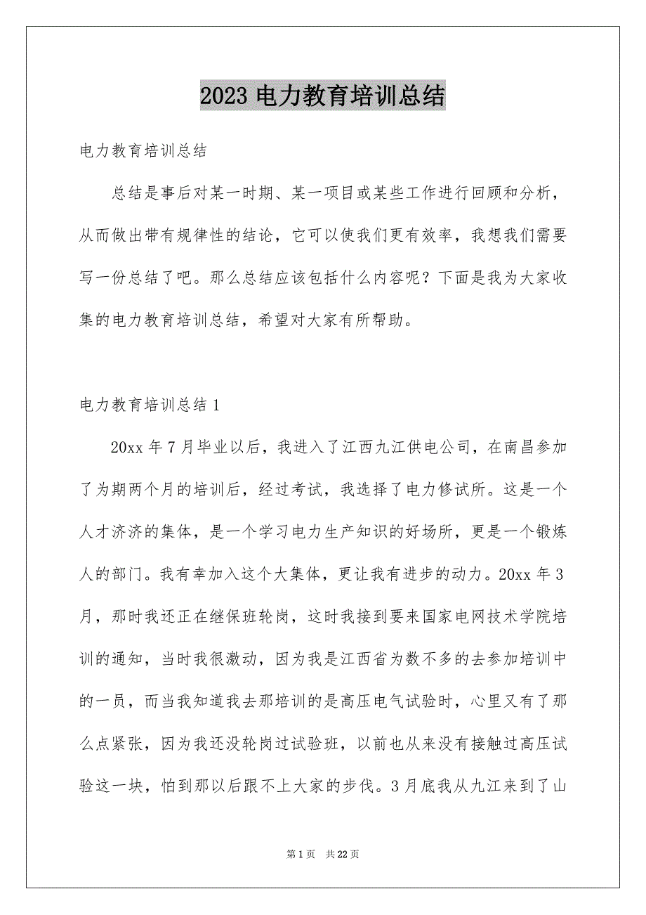 2023电力教育培训总结_第1页