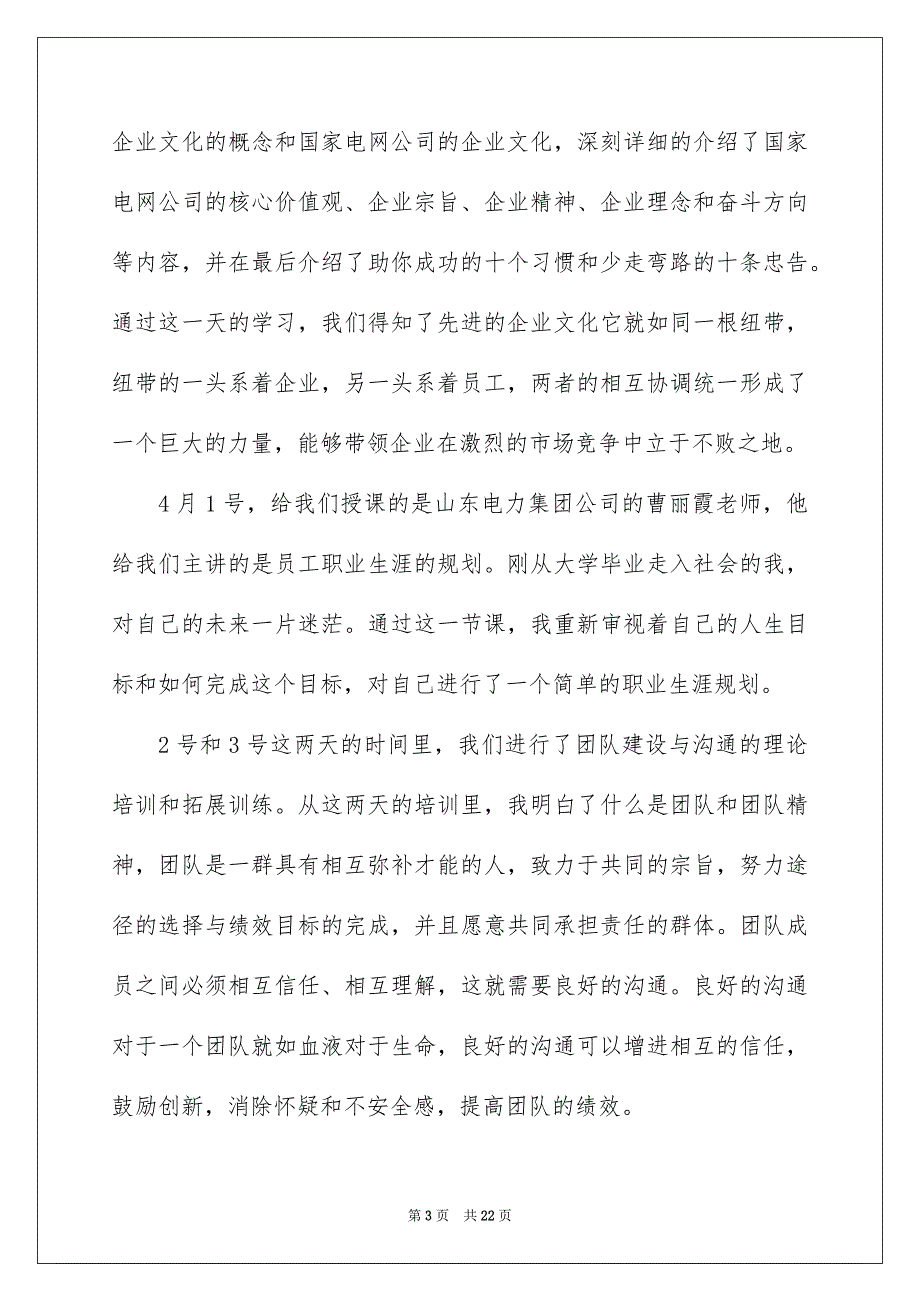 2023电力教育培训总结_第3页