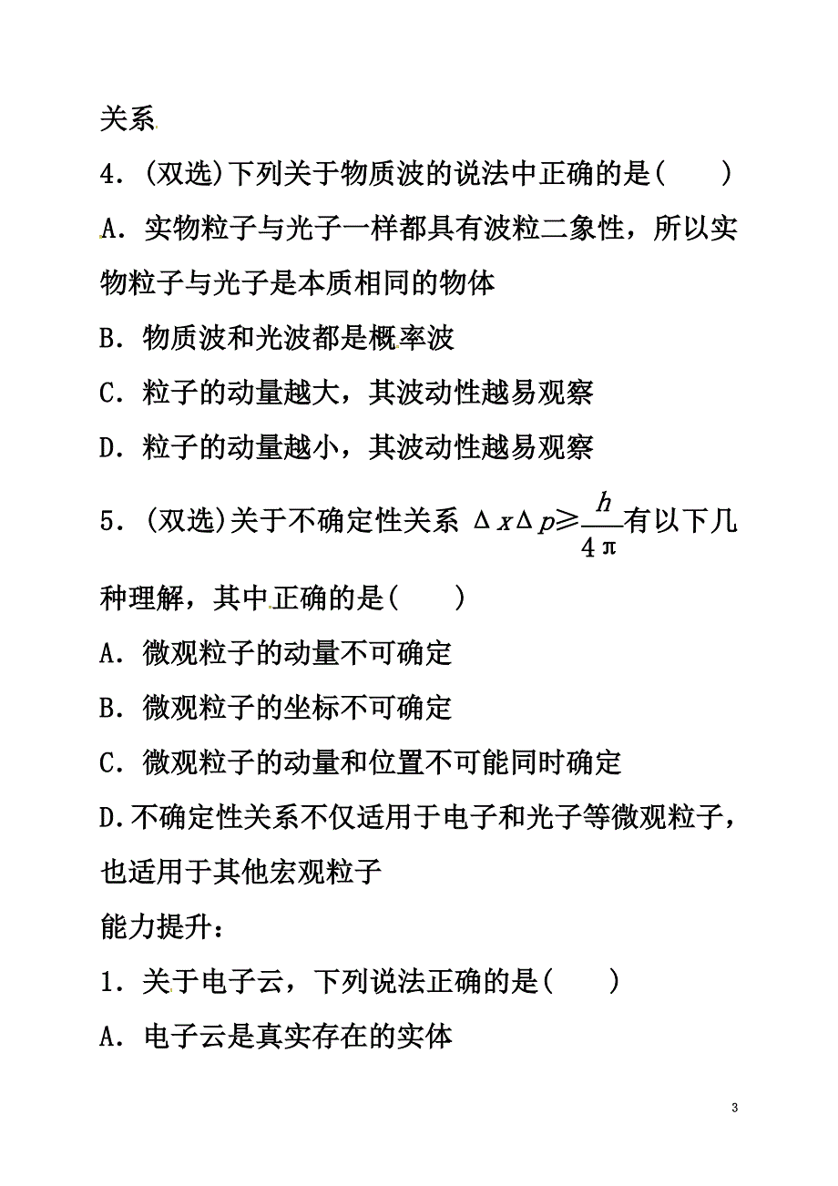 山西省阳高县高中物理17.4、5概率波不确定性关系练习（原版）新人教版选修3-2_第3页