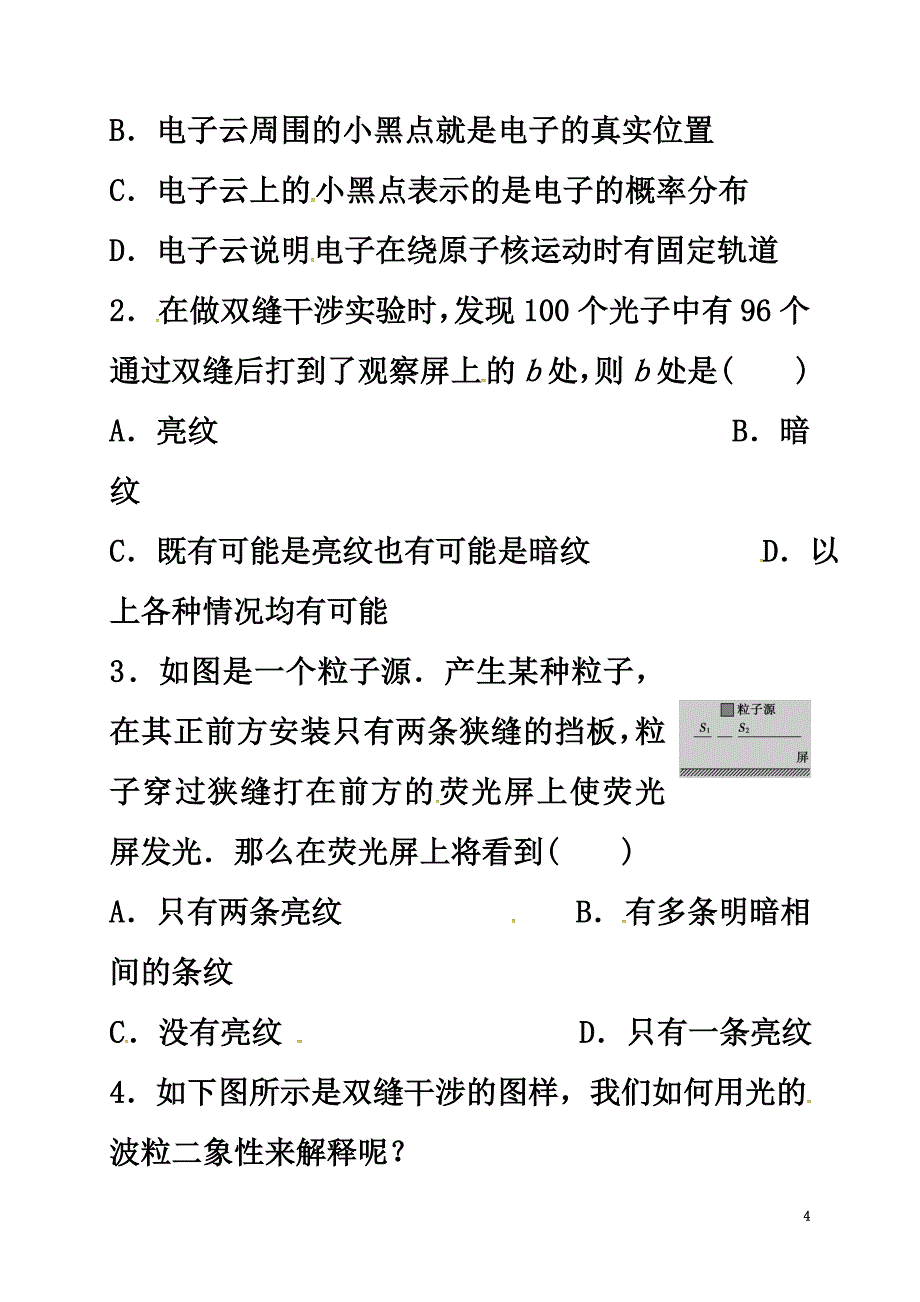 山西省阳高县高中物理17.4、5概率波不确定性关系练习（原版）新人教版选修3-2_第4页