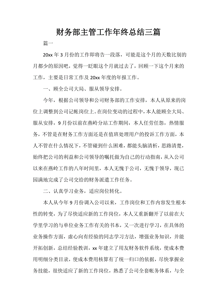 财务部主管工作年终总结三篇_第1页