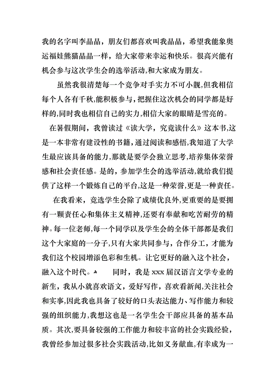 大学学生会竞选演讲稿范文汇编9篇_第3页