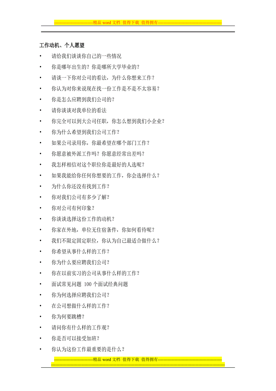 保险公司面试问题.doc_第1页