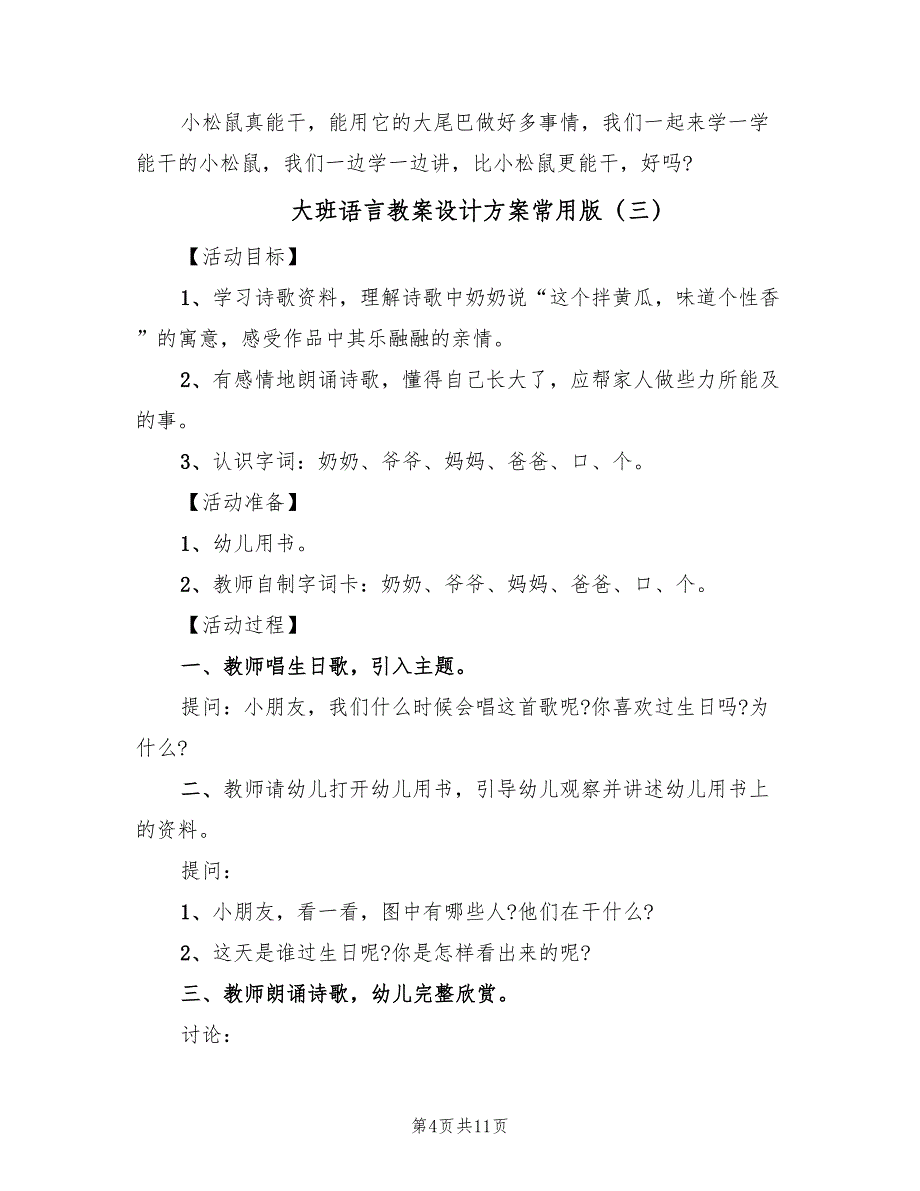 大班语言教案设计方案常用版（7篇）_第4页