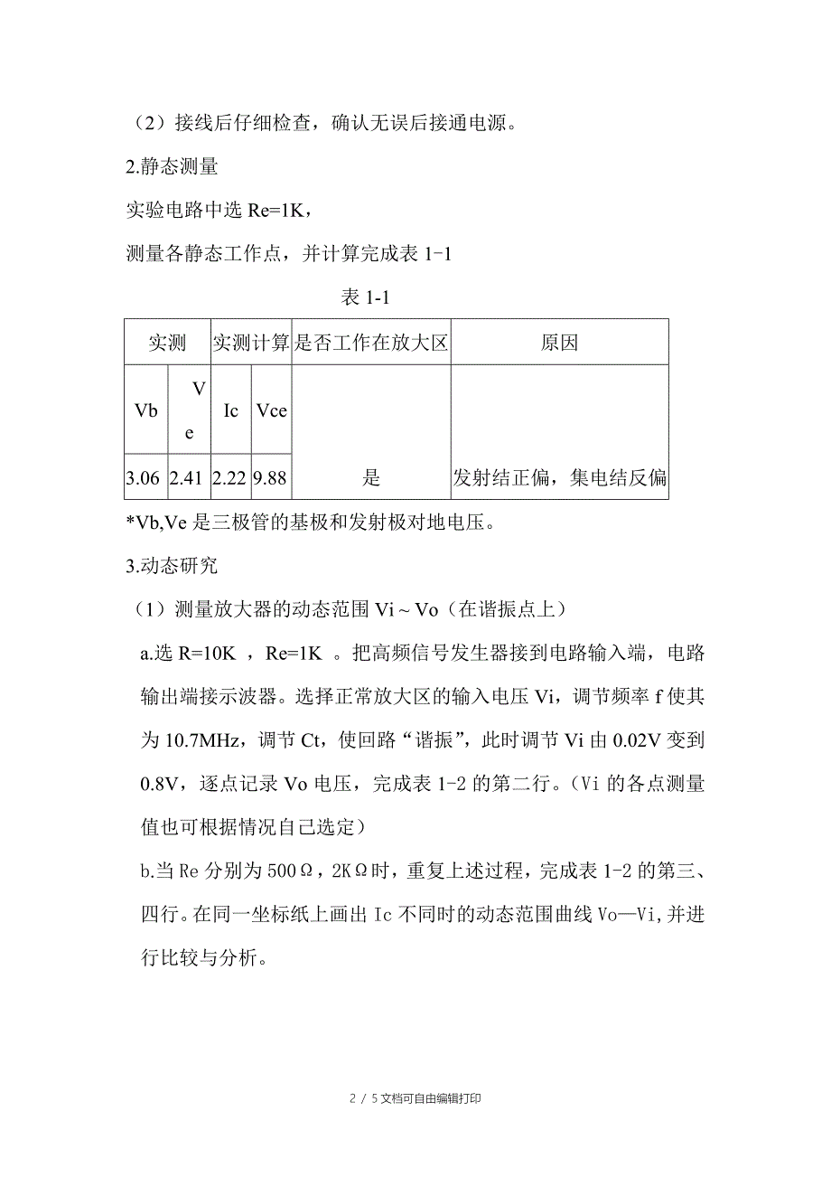 实验一调谐放大器实验报告_第2页