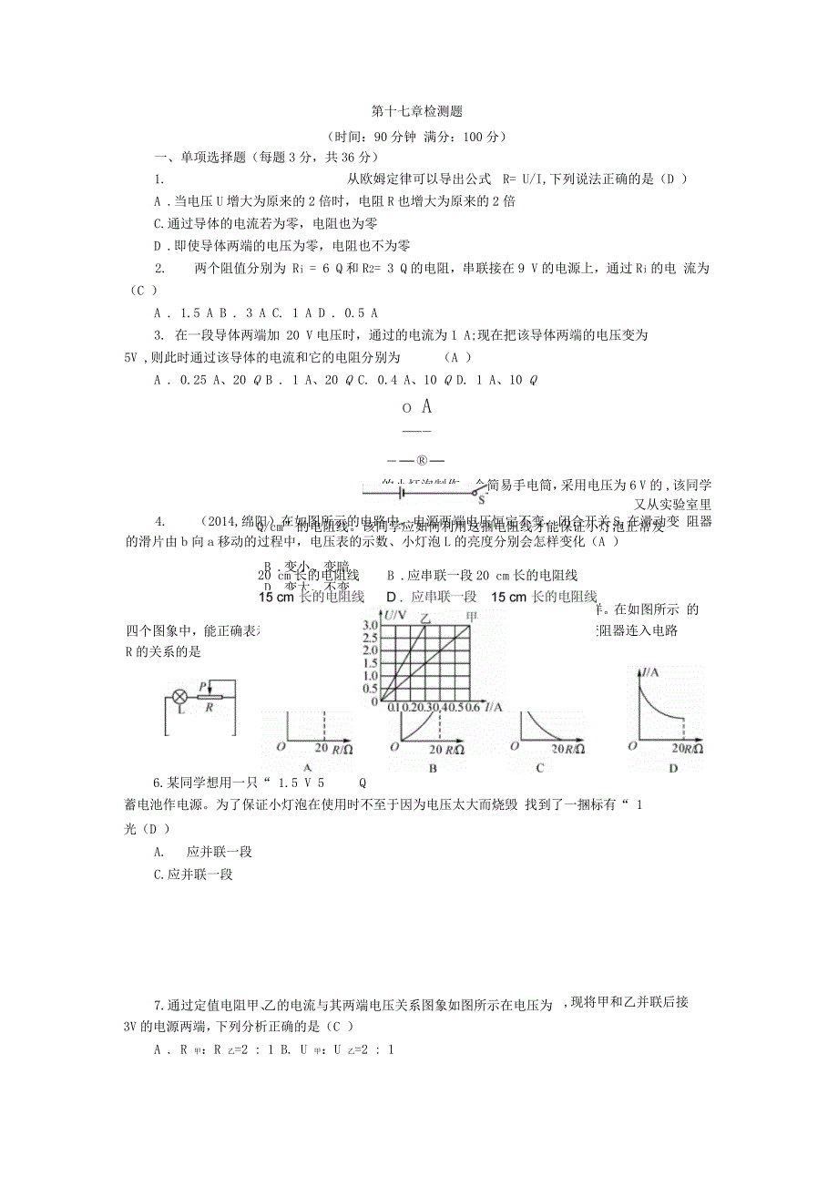 第十七章检测题_第1页