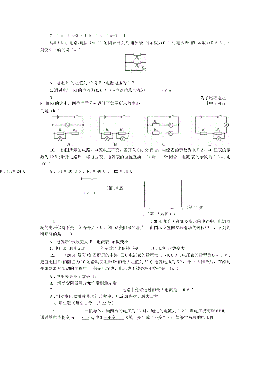 第十七章检测题_第2页