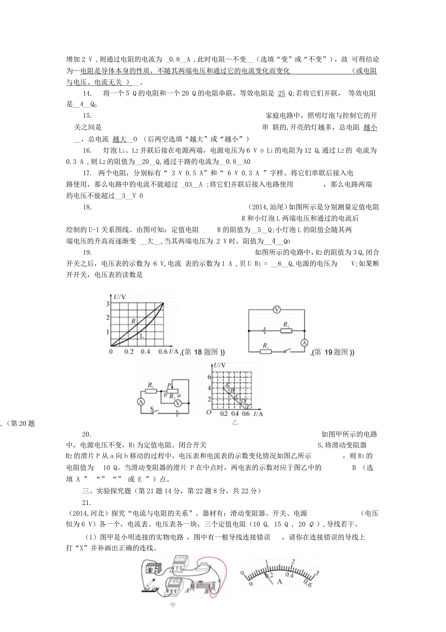 第十七章检测题_第3页