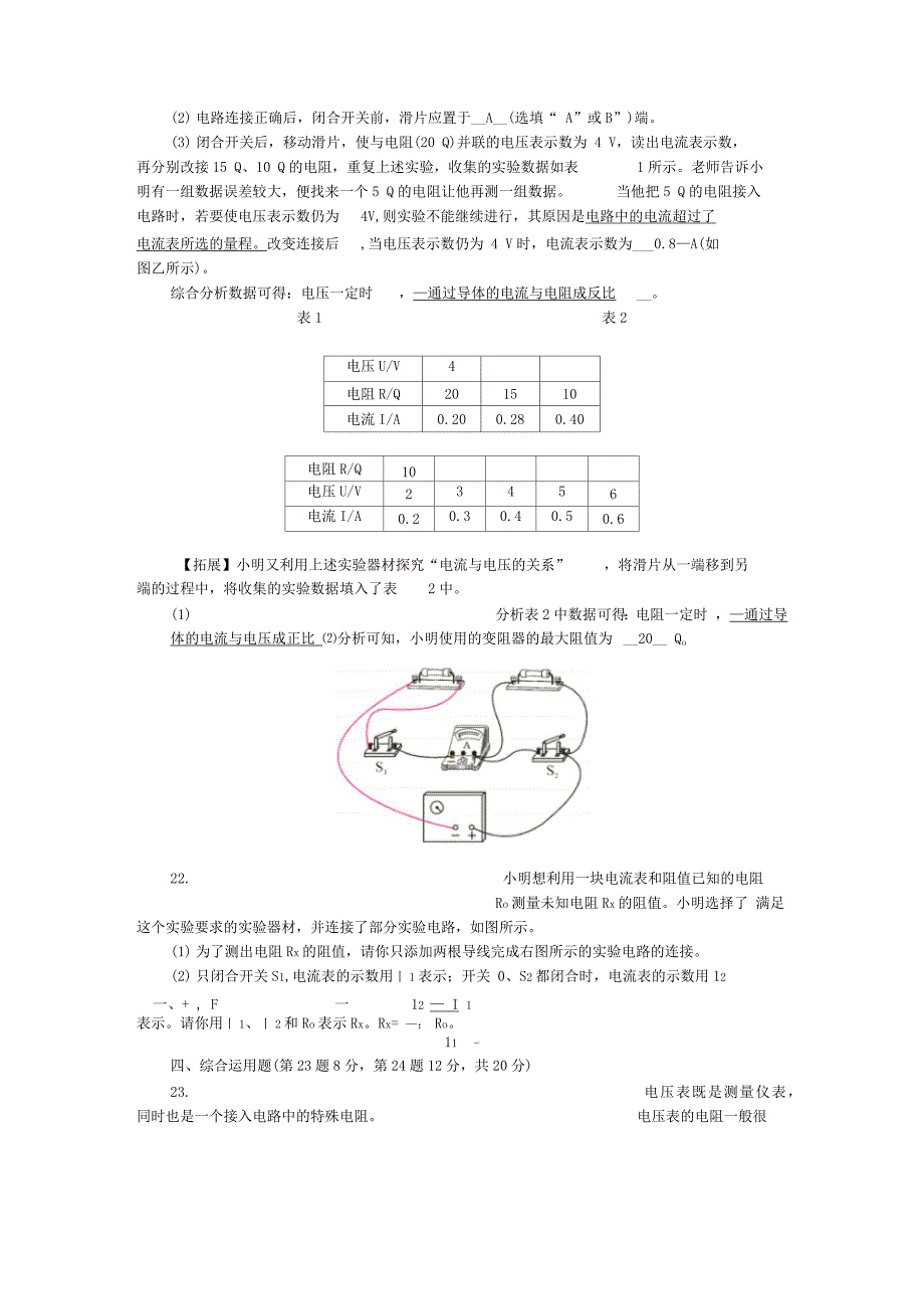 第十七章检测题_第4页