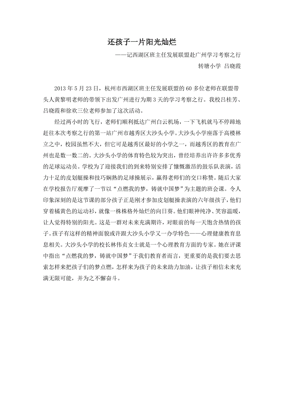 广州行学习心得+吕晓霞.doc_第1页