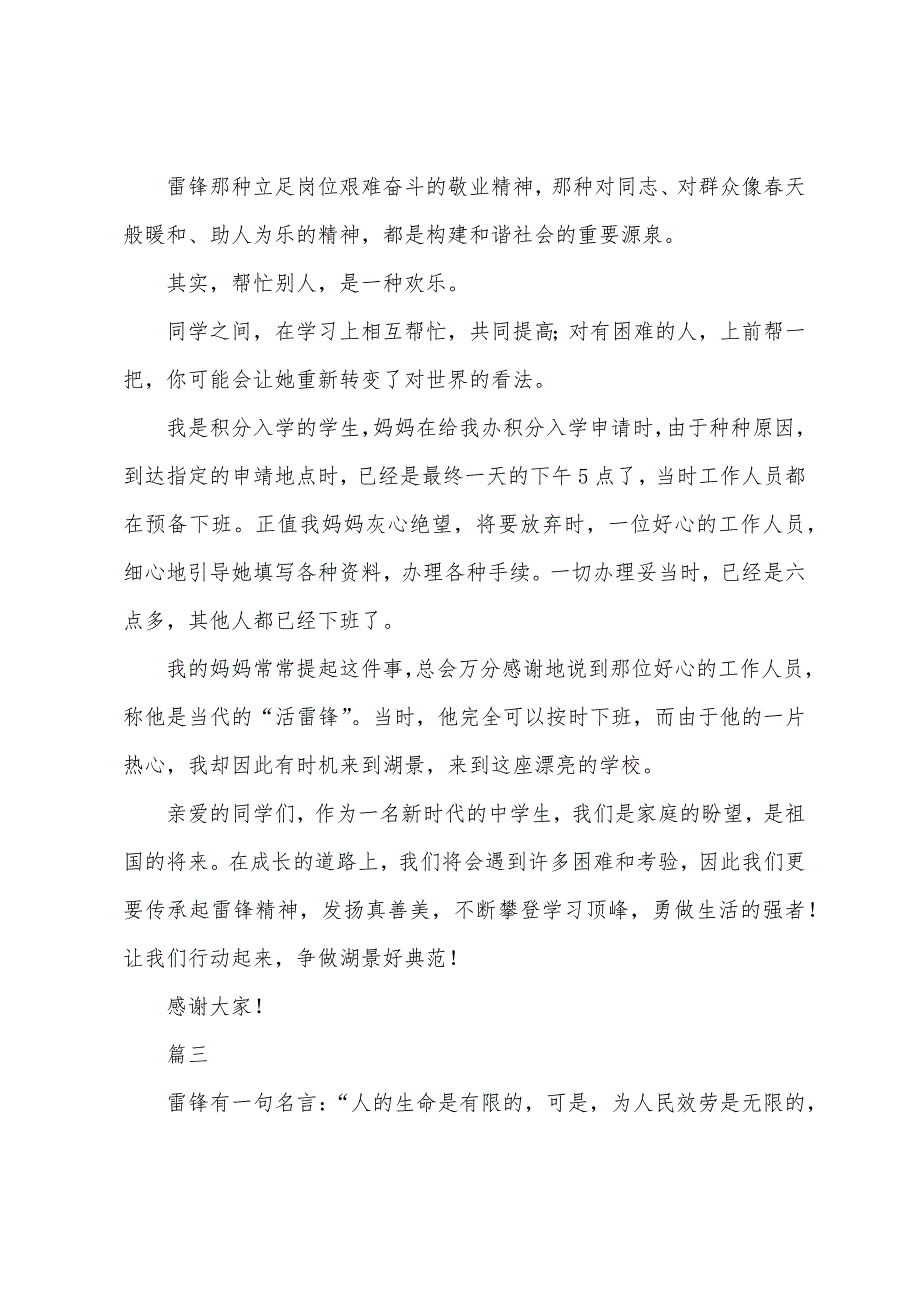 关于雷锋的演讲稿开场白范文1000字三篇.docx_第4页