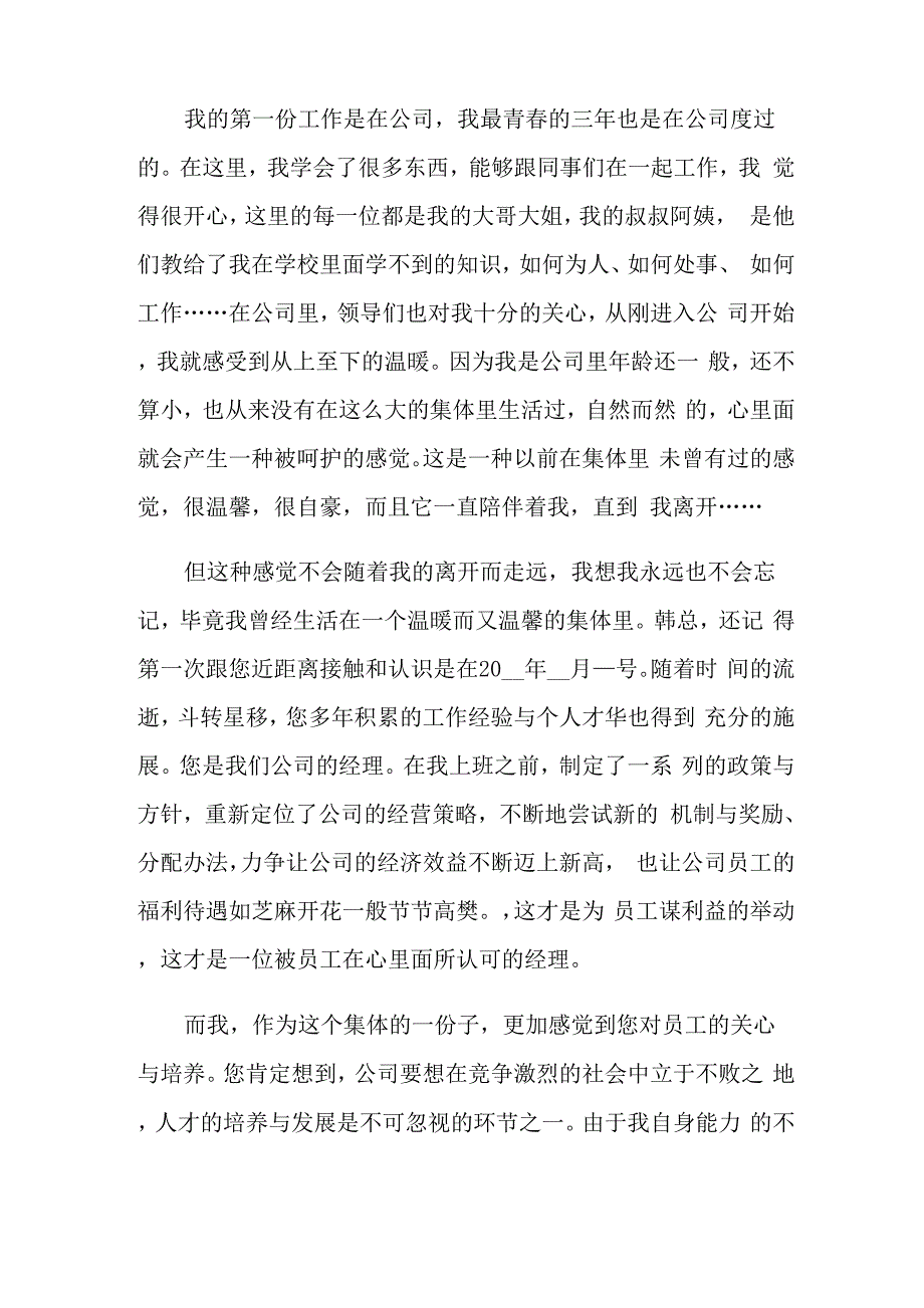 公司离职申请书_第3页