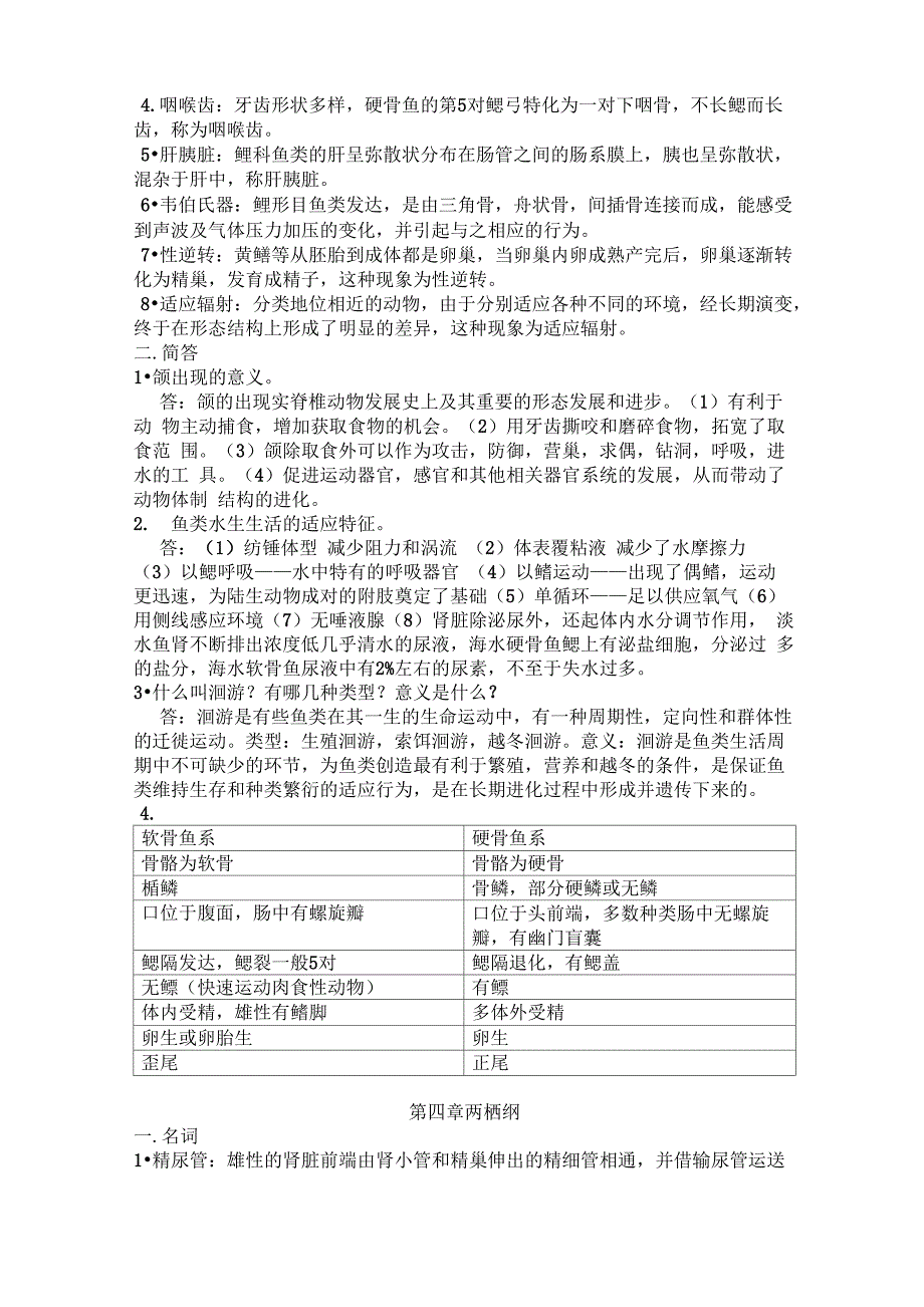 大学动物学复习重点_第2页