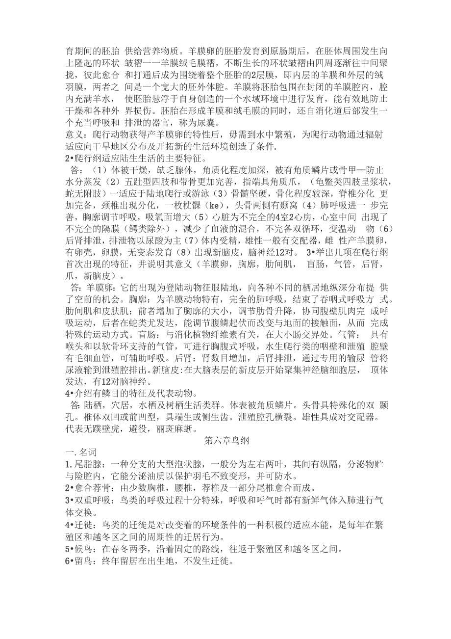 大学动物学复习重点_第5页