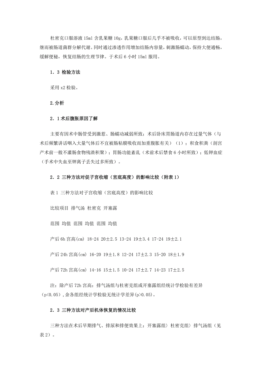 对于剖宫产术后促排气的三种方法探讨.doc_第2页