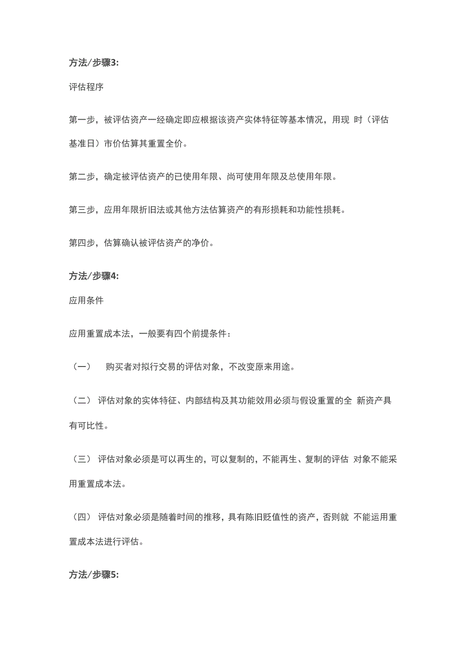 水库工程资产评估方法_第4页