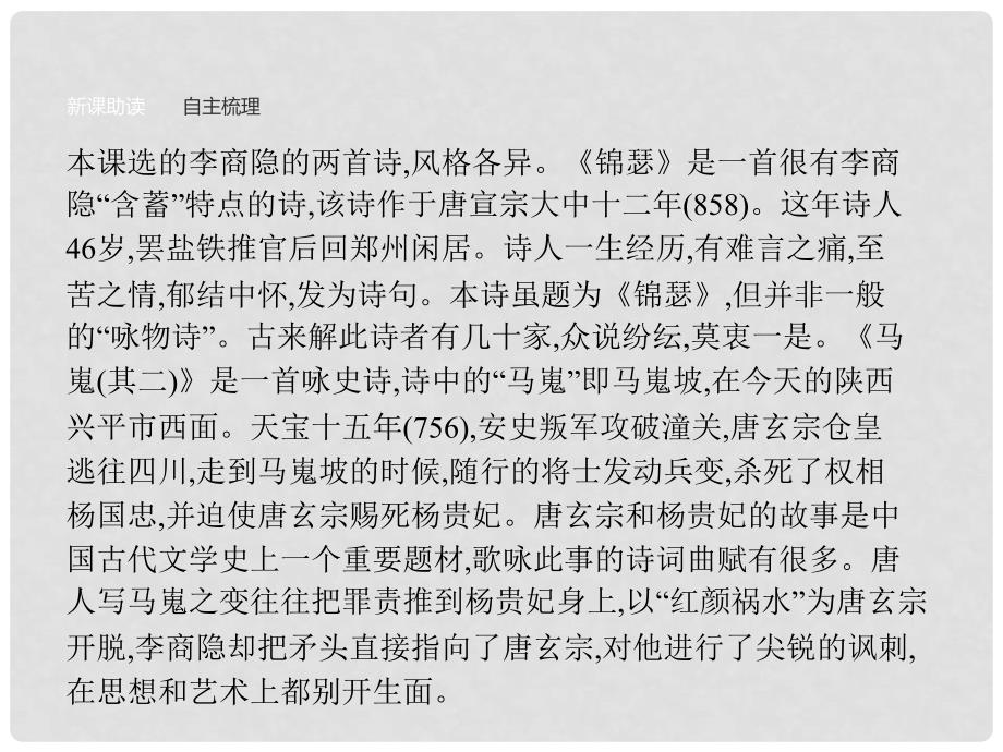 高中语文 7 李商隐诗两首课件 新人教版必修3_第4页